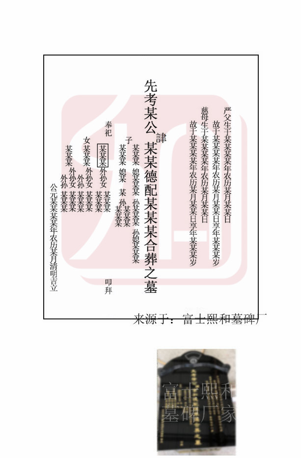 <b>你知道墓碑上刻子孙名字有什么禁忌吗</b>