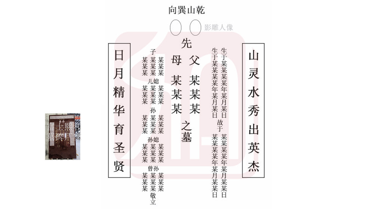 墓碑标准写法格式