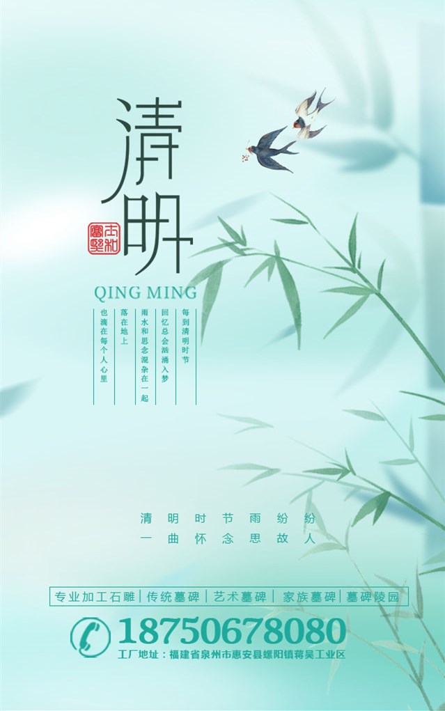 清明扫墓